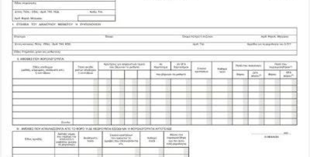 Τέλος από φέτος η ετήσια Βεβαίωση Αποδοχών για τις επιχειρήσεις